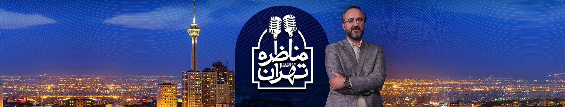monazerah-tehran-header4-copy